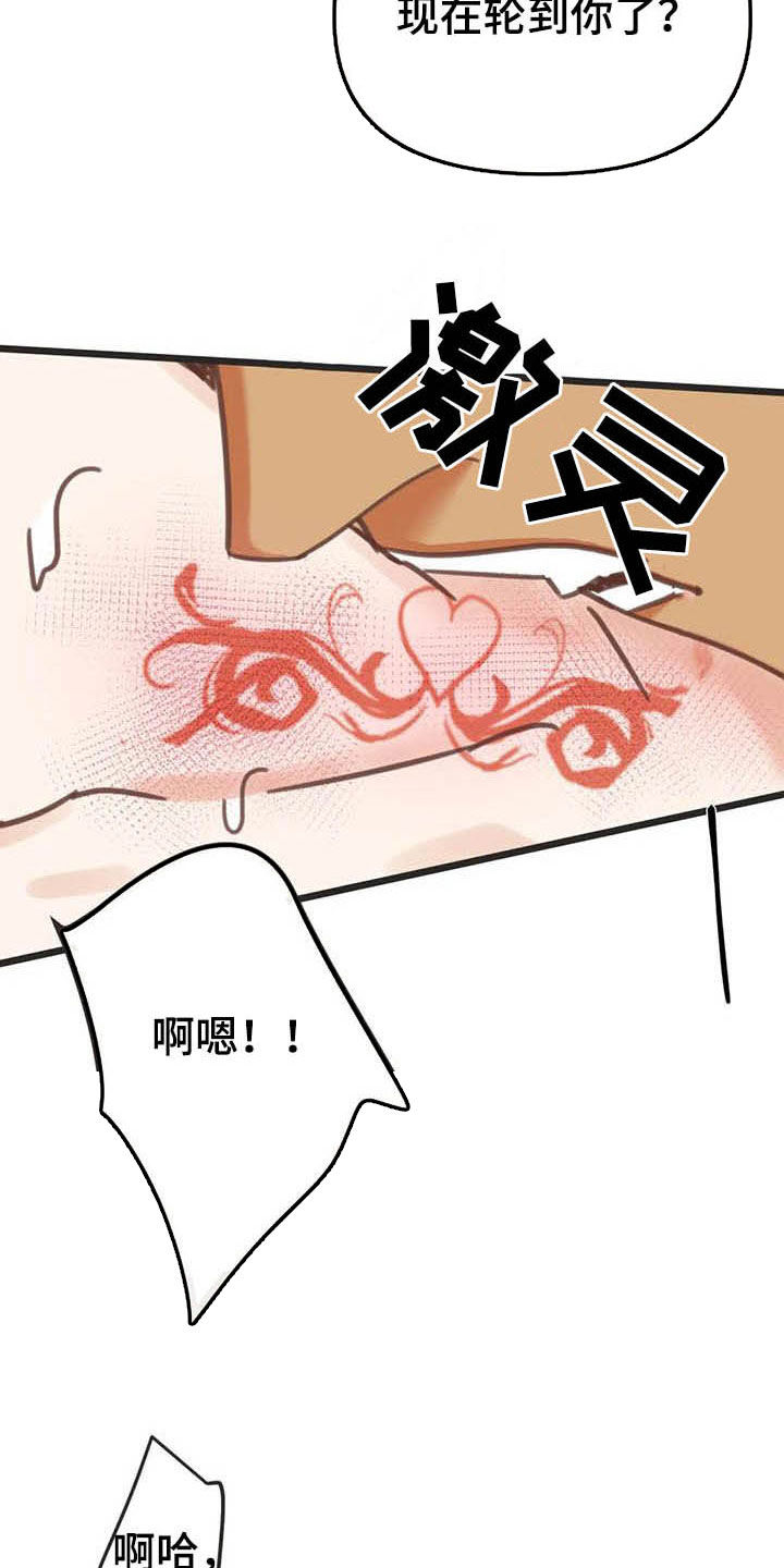 蛇族烙印 第183章：【番外】礼物 第2页