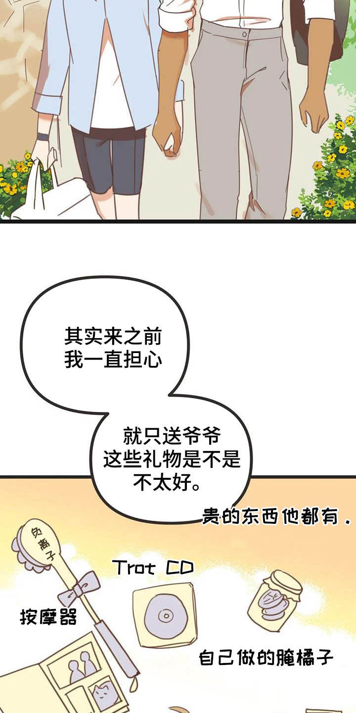 蛇族烙印 第183章：【番外】礼物 第11页