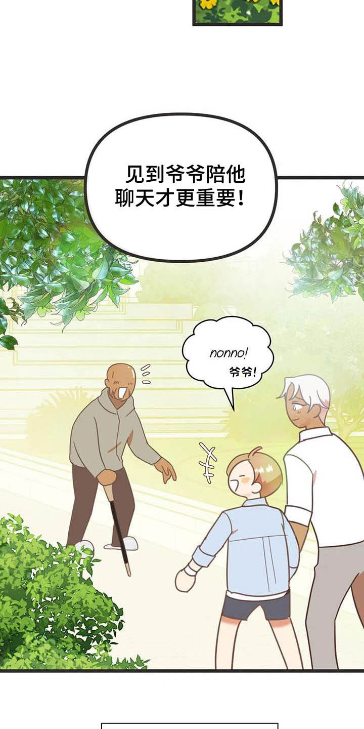 蛇族烙印 第183章：【番外】礼物 第13页