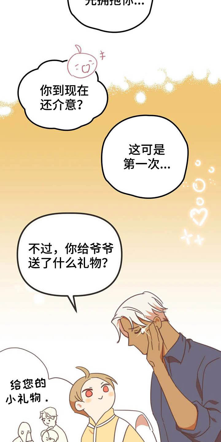 蛇族烙印 第183章：【番外】礼物 第16页