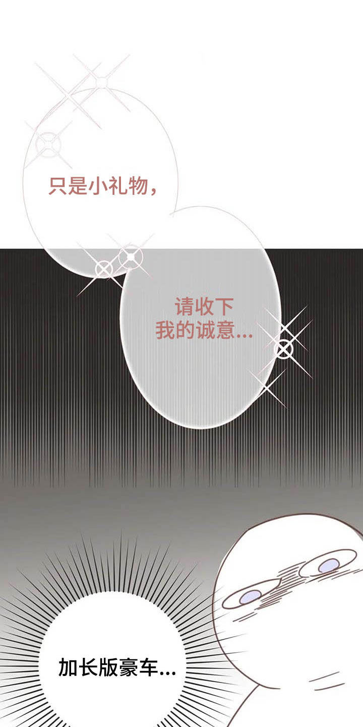 蛇族烙印 第183章：【番外】礼物 第18页