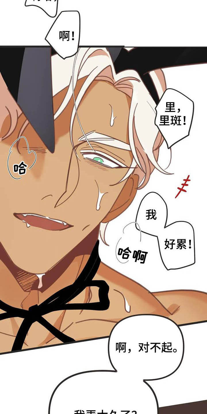 蛇族烙印 第183章：【番外】礼物 第3页