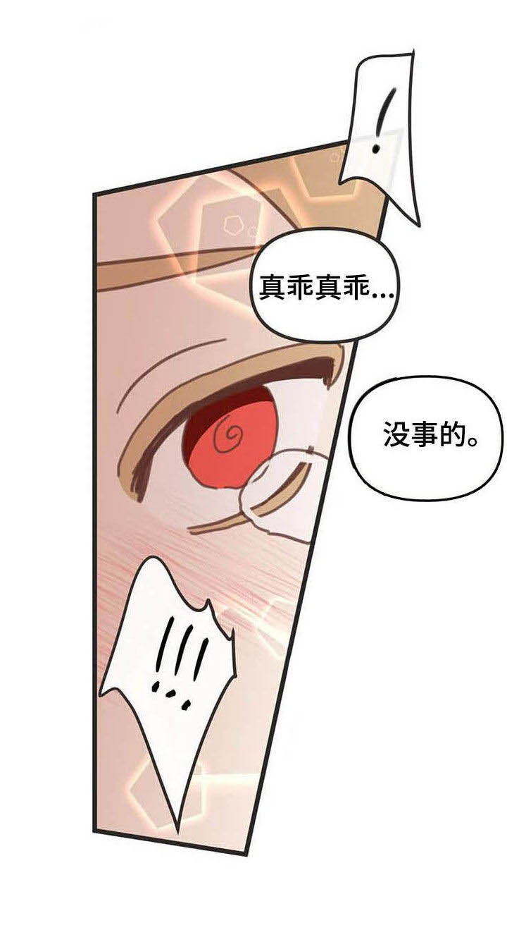 蛇族烙印 第183章：【番外】礼物 第5页