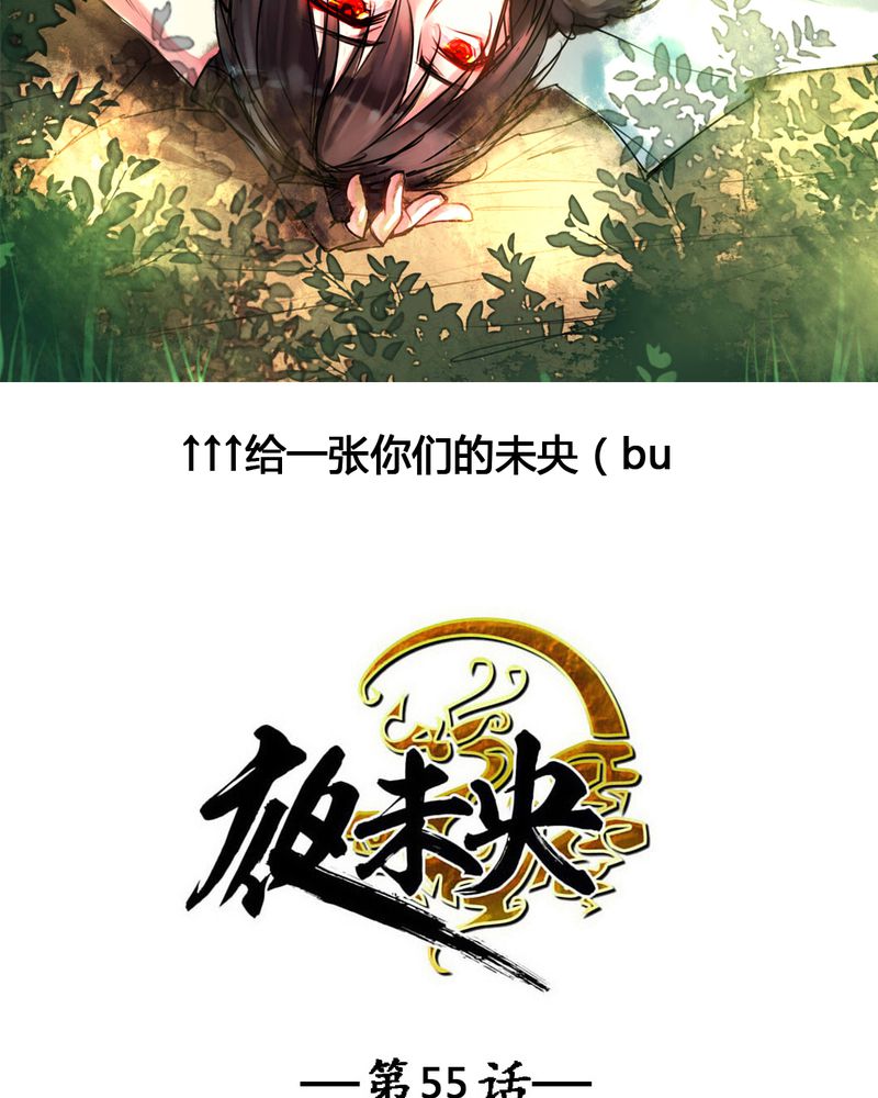 夜未央 第55章： 第2页
