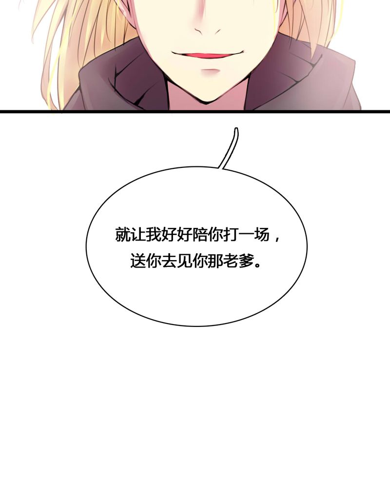 夜未央 第52章： 第28页