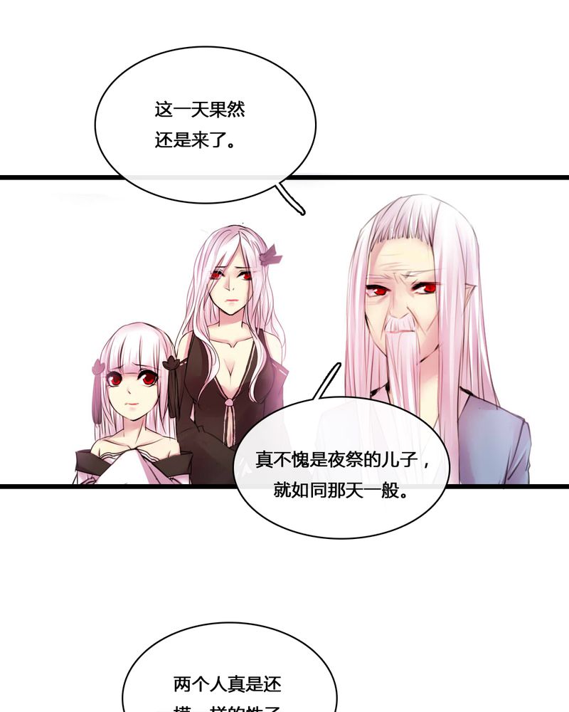 夜未央 第51章： 第27页