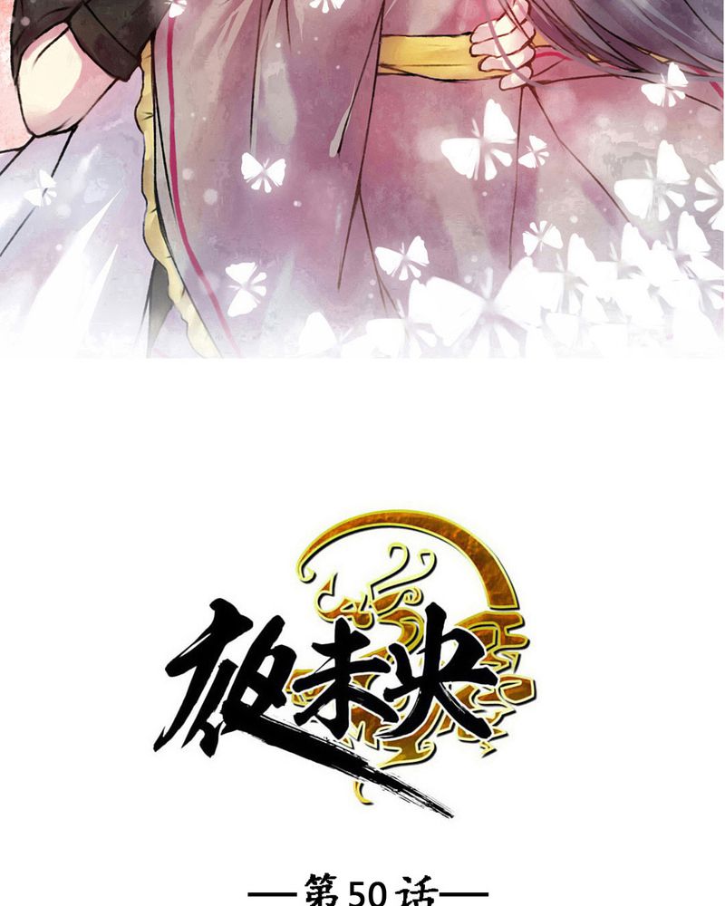 夜未央 第50章： 第2页