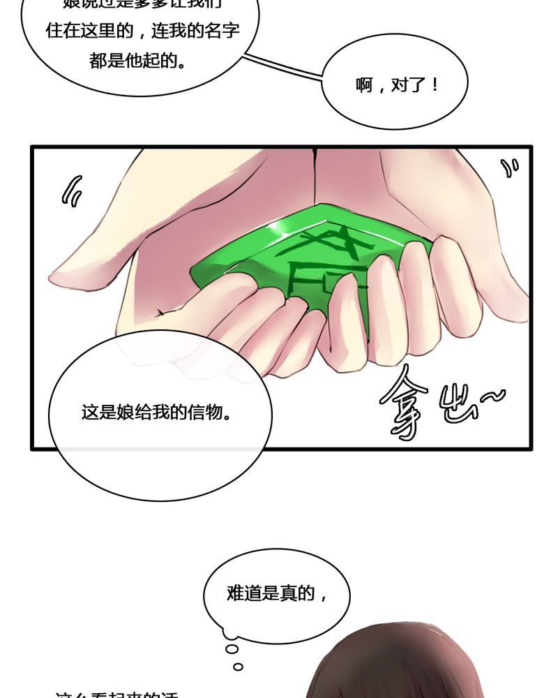 夜未央 第50章： 第11页