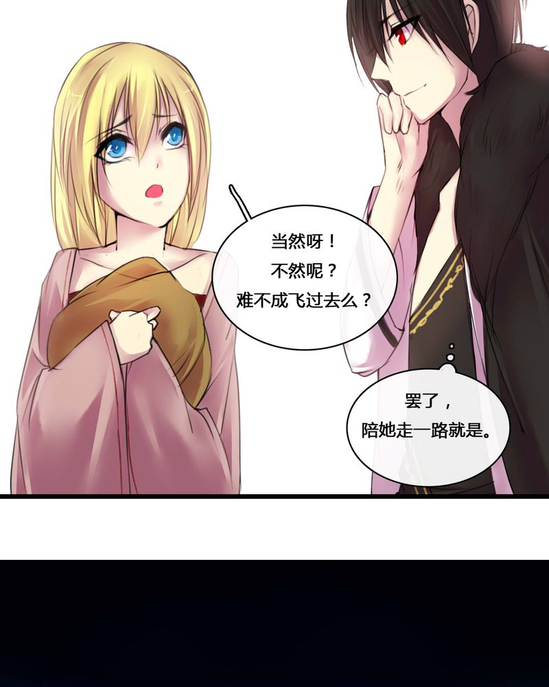 夜未央 第50章： 第20页
