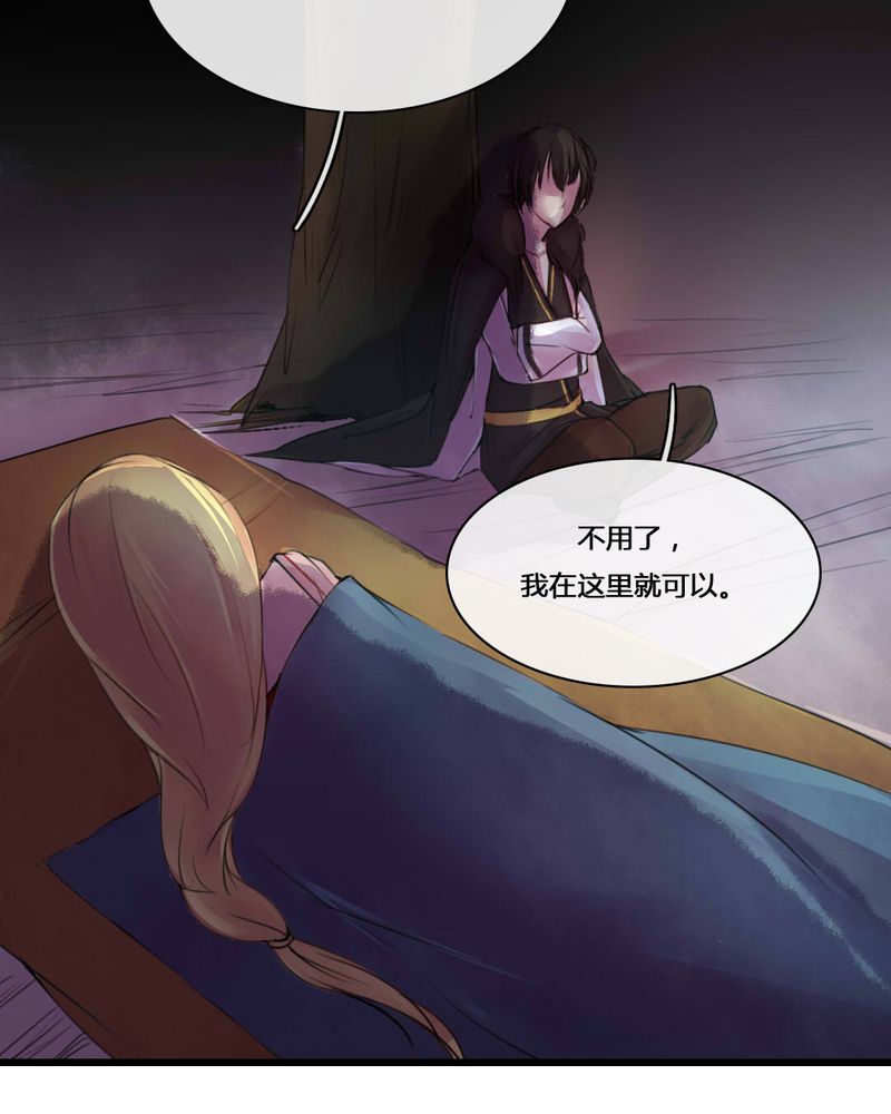 夜未央 第50章： 第23页