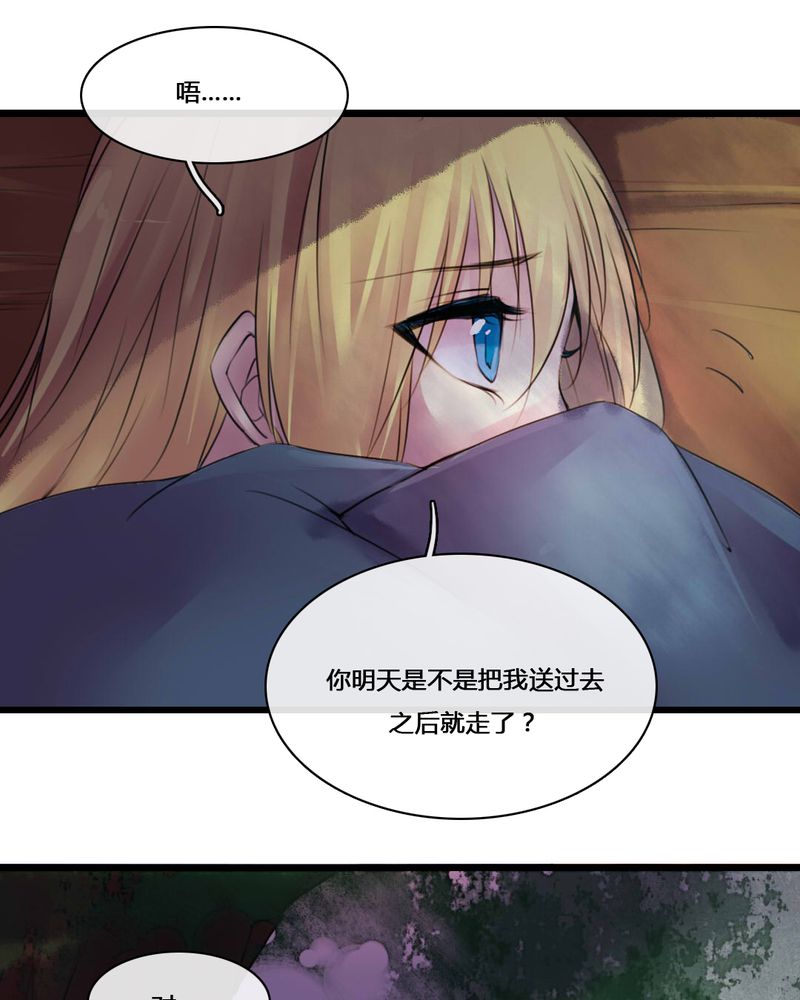 夜未央 第50章： 第24页