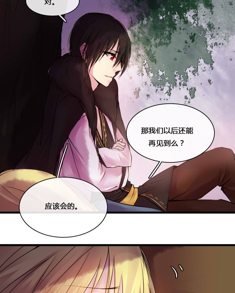 夜未央 第50章： 第25页