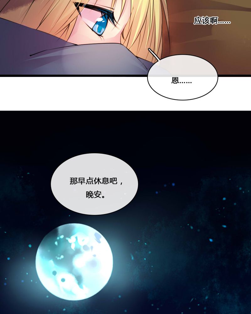 夜未央 第50章： 第26页