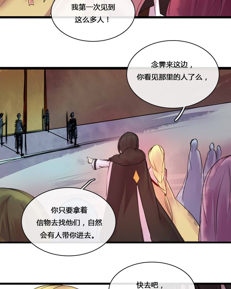 夜未央 第50章： 第30页
