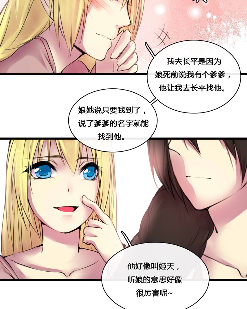 夜未央 第50章： 第8页