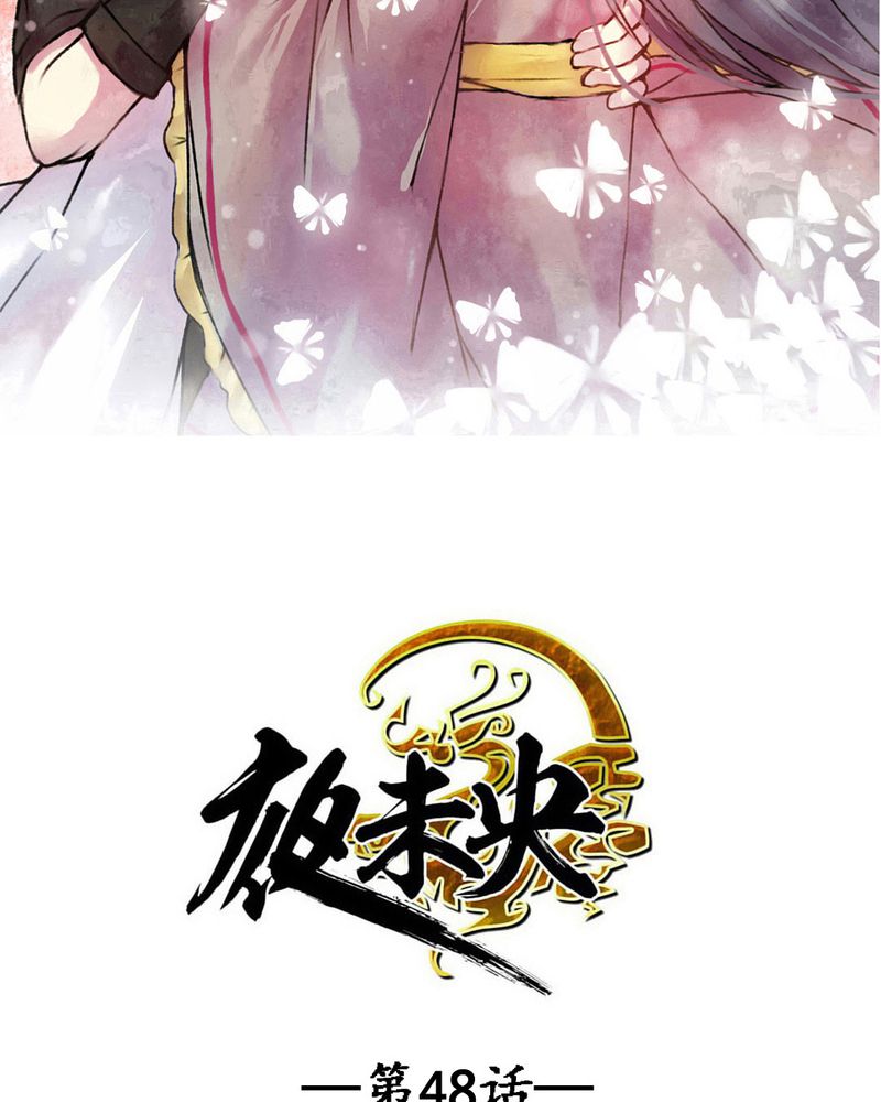 夜未央 第49章： 第2页