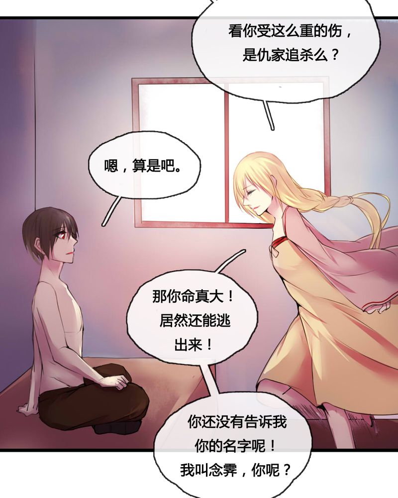 夜未央 第49章： 第12页