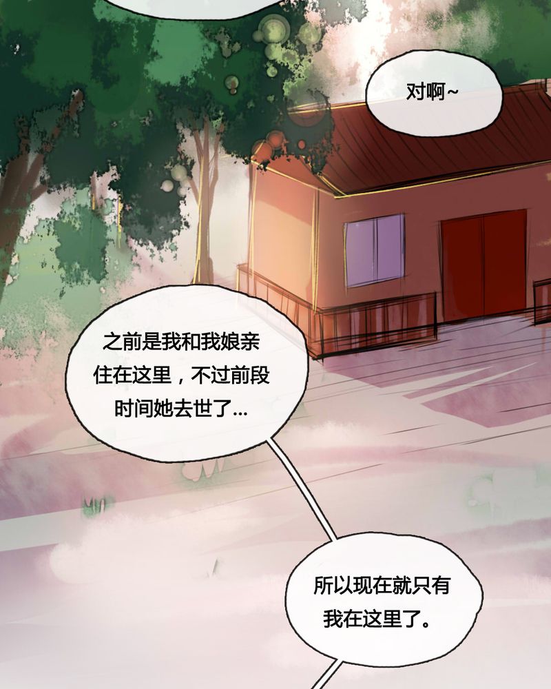 夜未央 第49章： 第14页