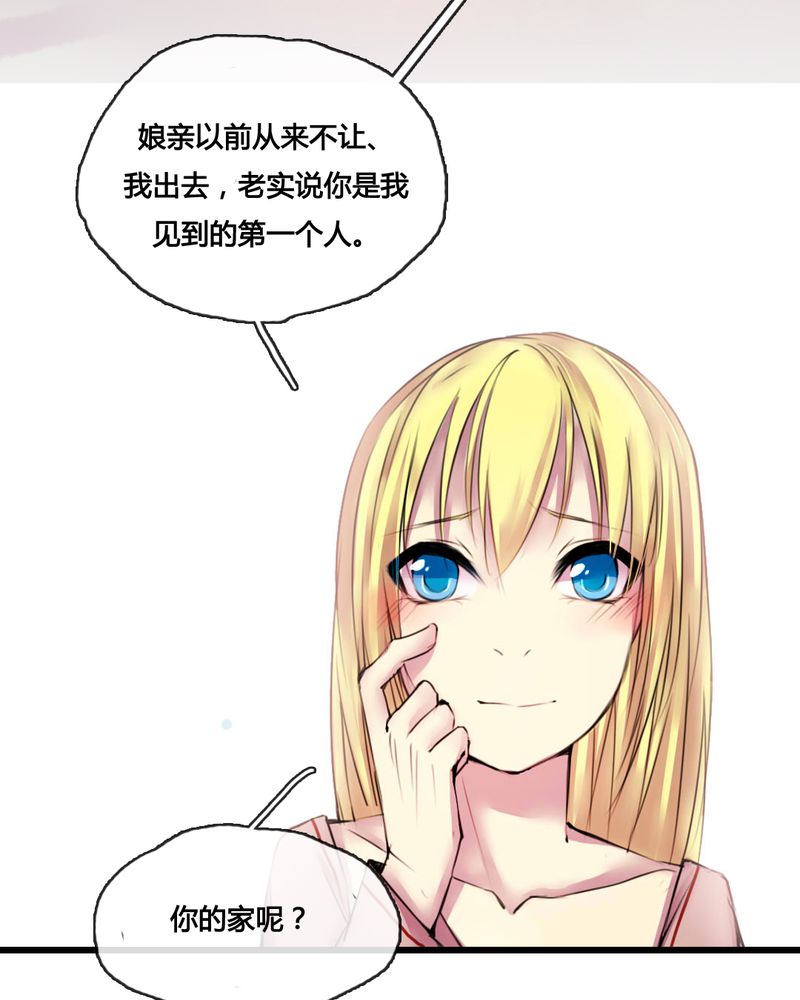 夜未央 第49章： 第15页