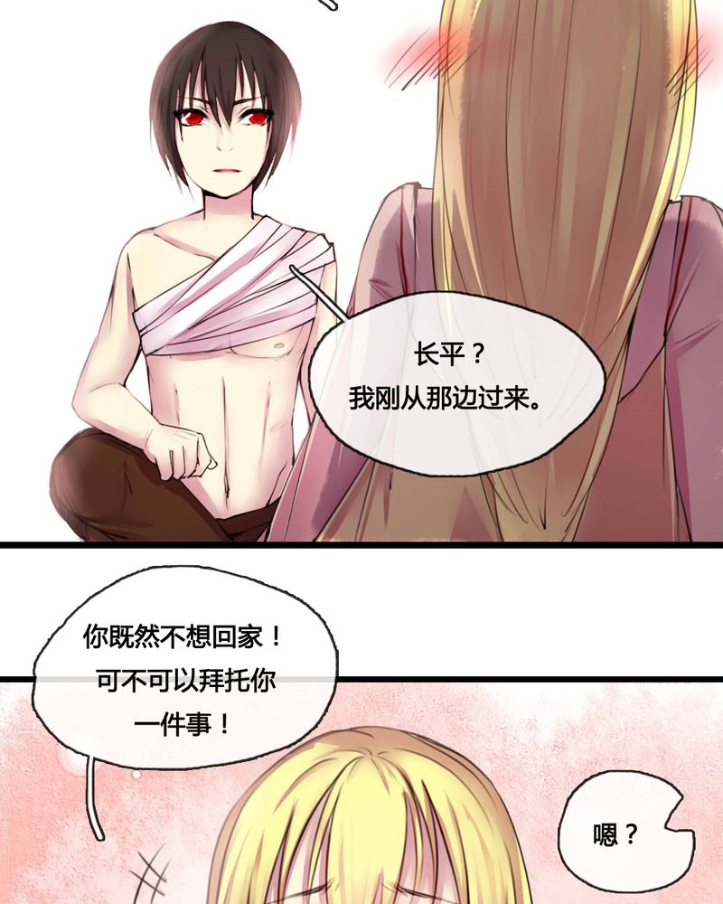 夜未央 第49章： 第17页