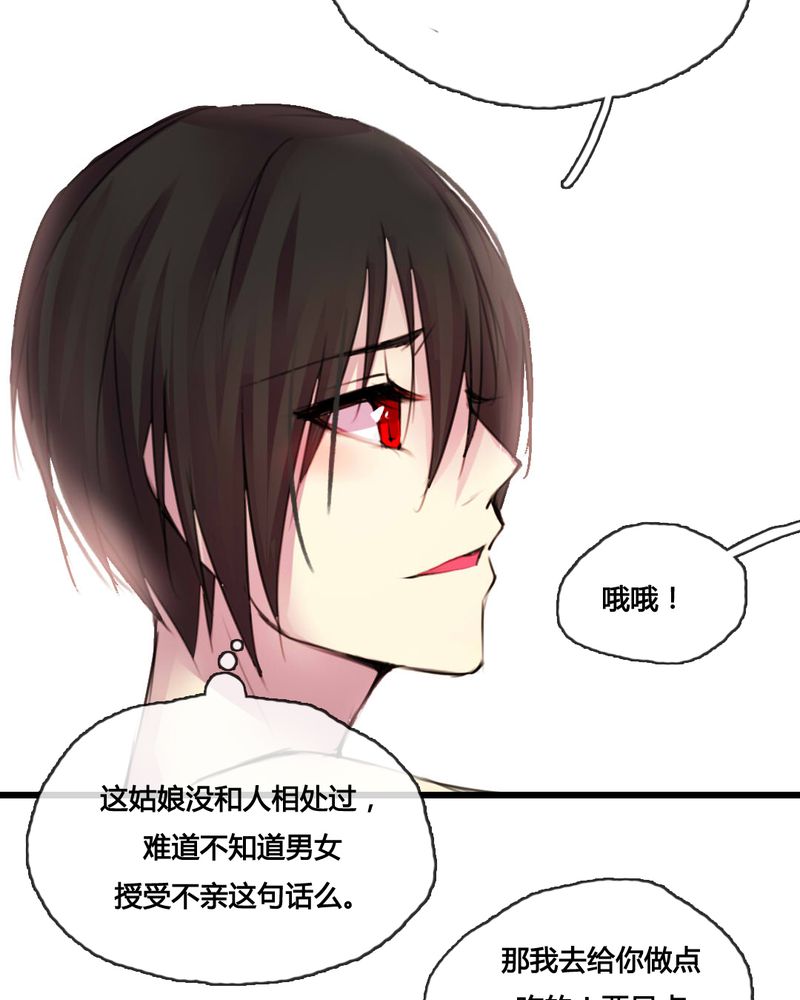 夜未央 第49章： 第21页