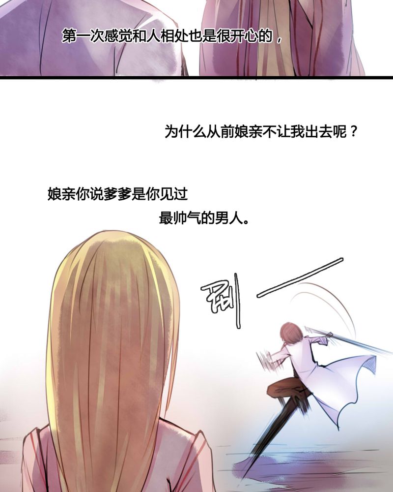 夜未央 第49章： 第25页