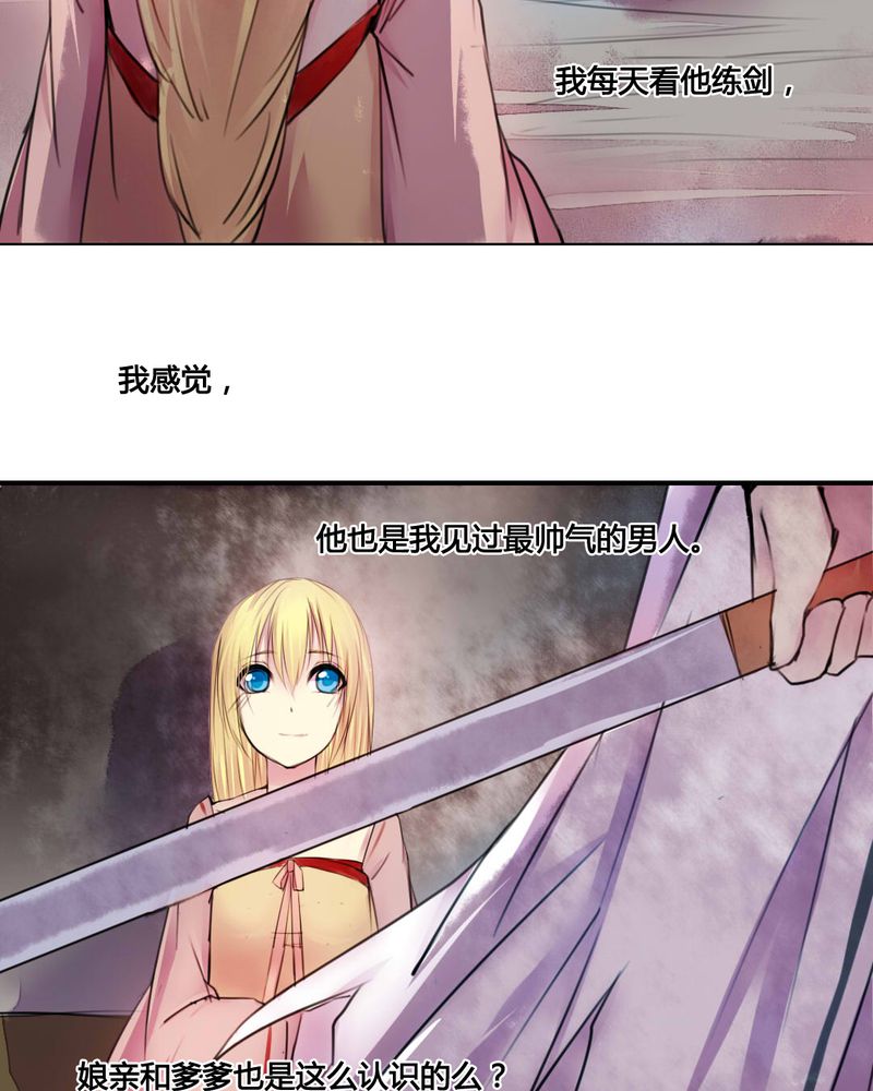 夜未央 第49章： 第26页