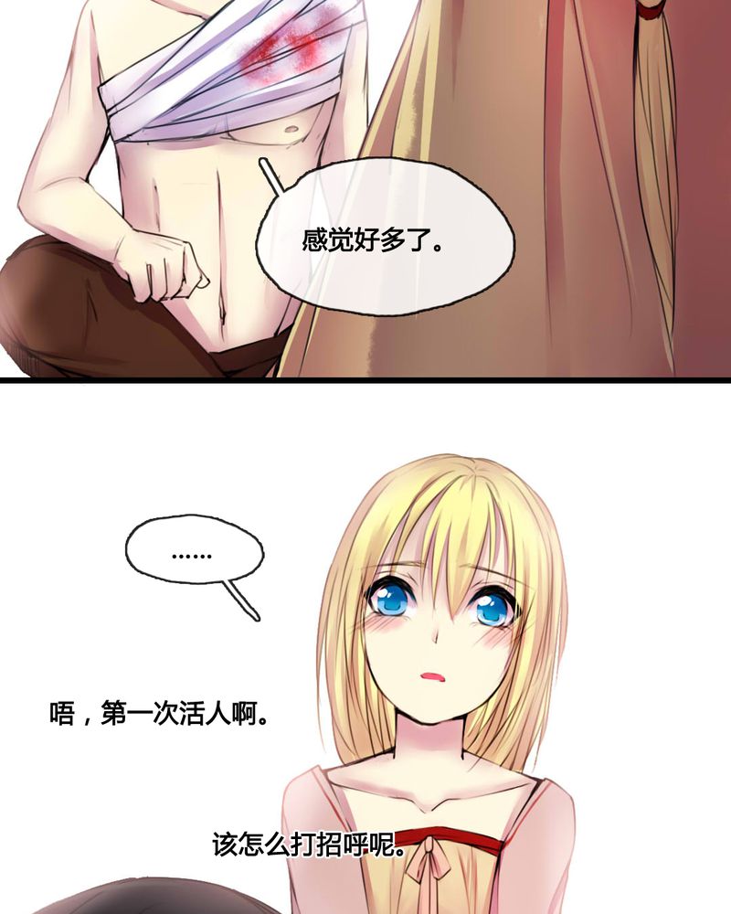 夜未央 第49章： 第10页