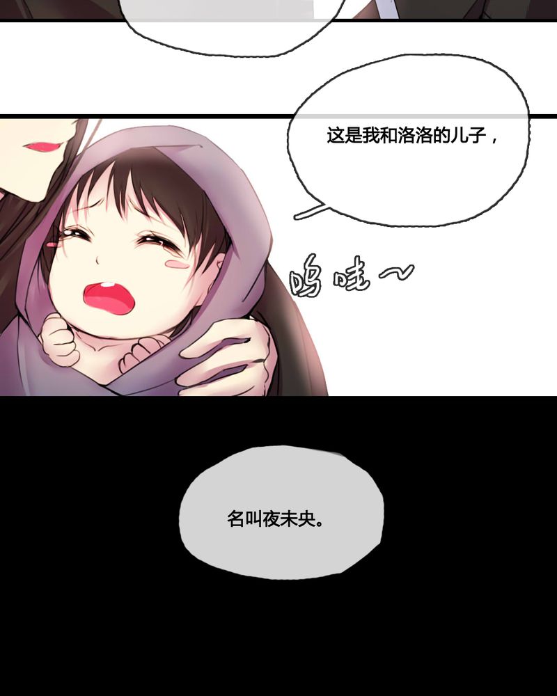 夜未央 第47章： 第11页