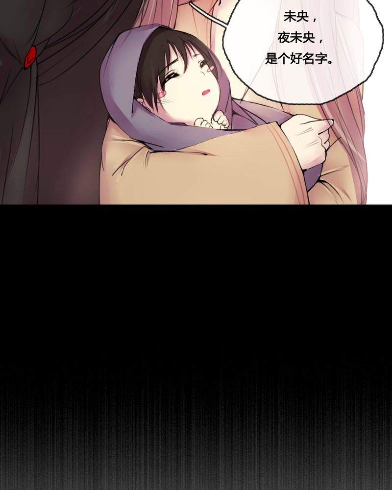 夜未央 第47章： 第6页