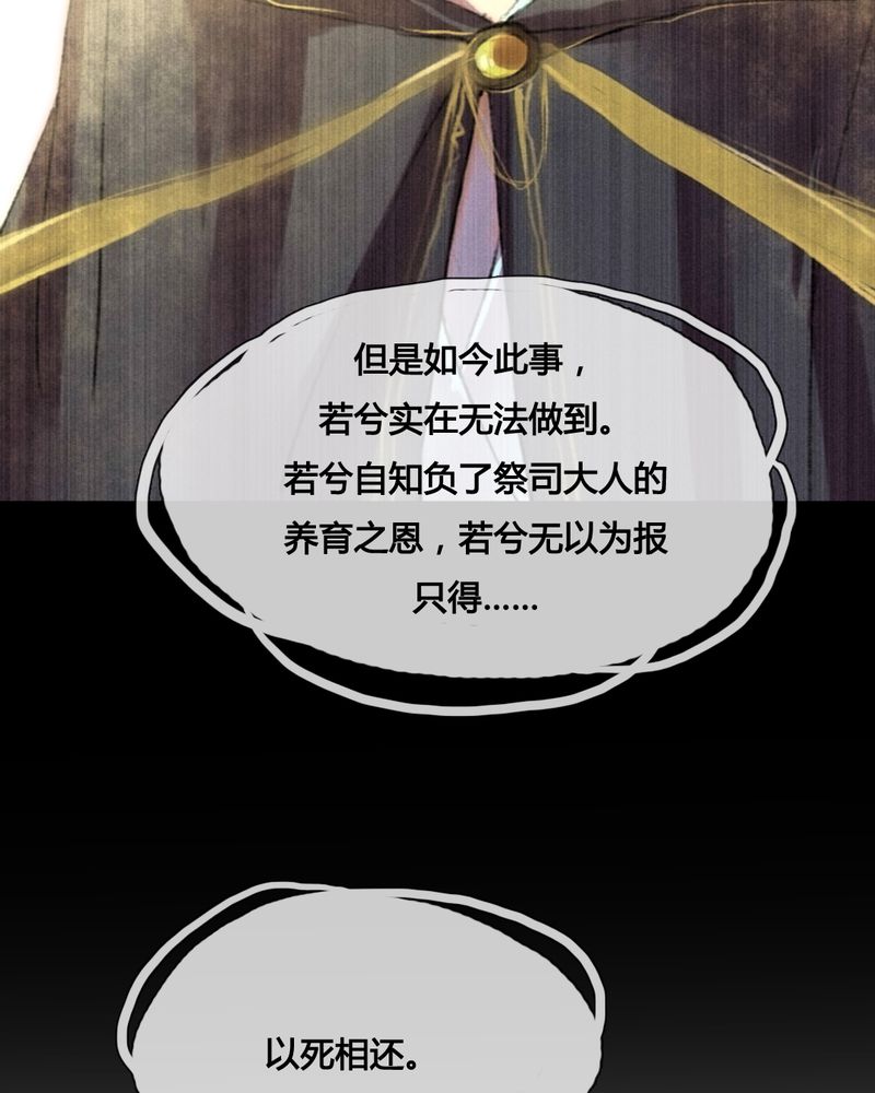 夜未央 第44章： 第26页