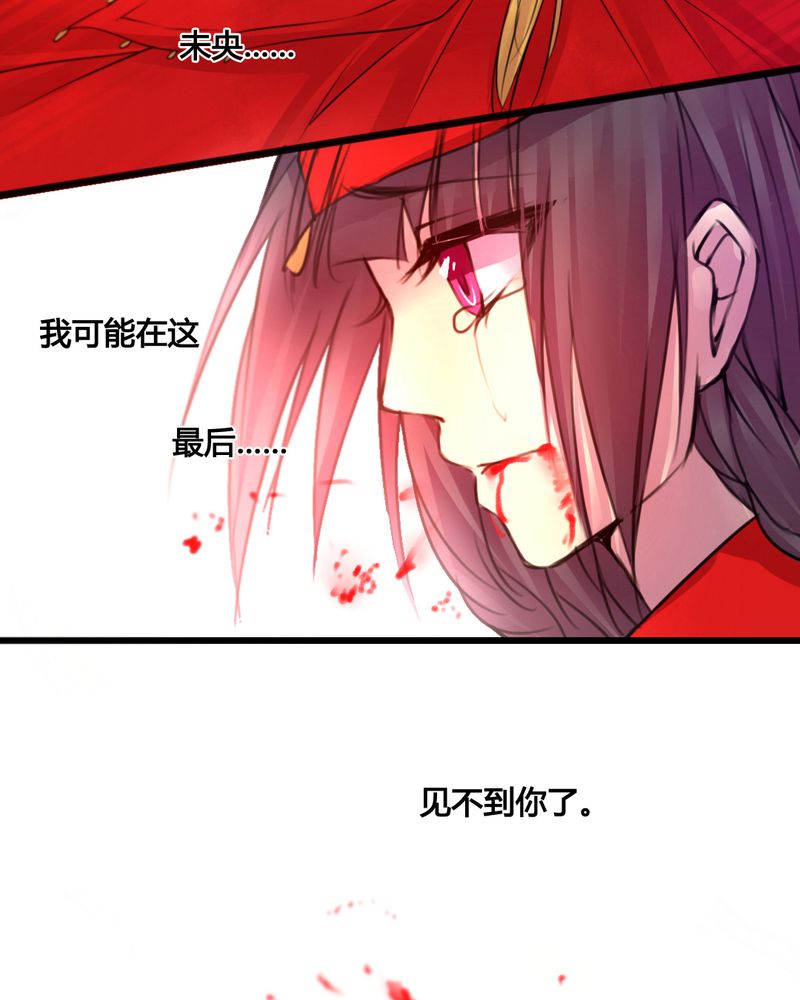 夜未央 第44章： 第32页