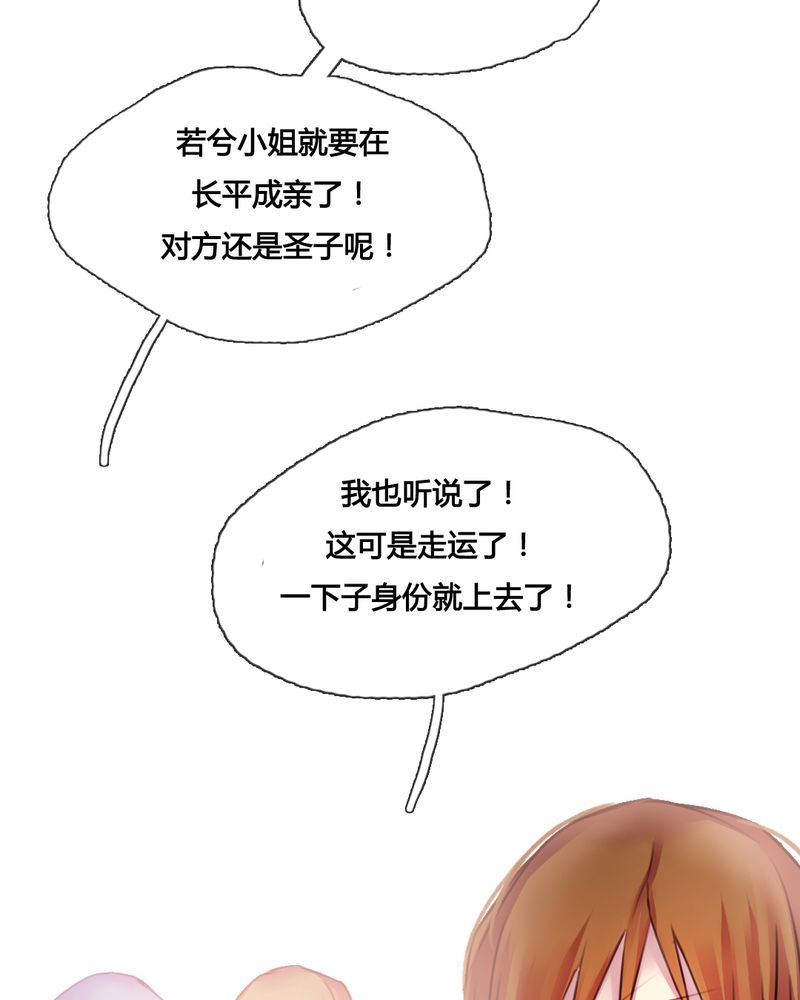 夜未央 第43章： 第12页