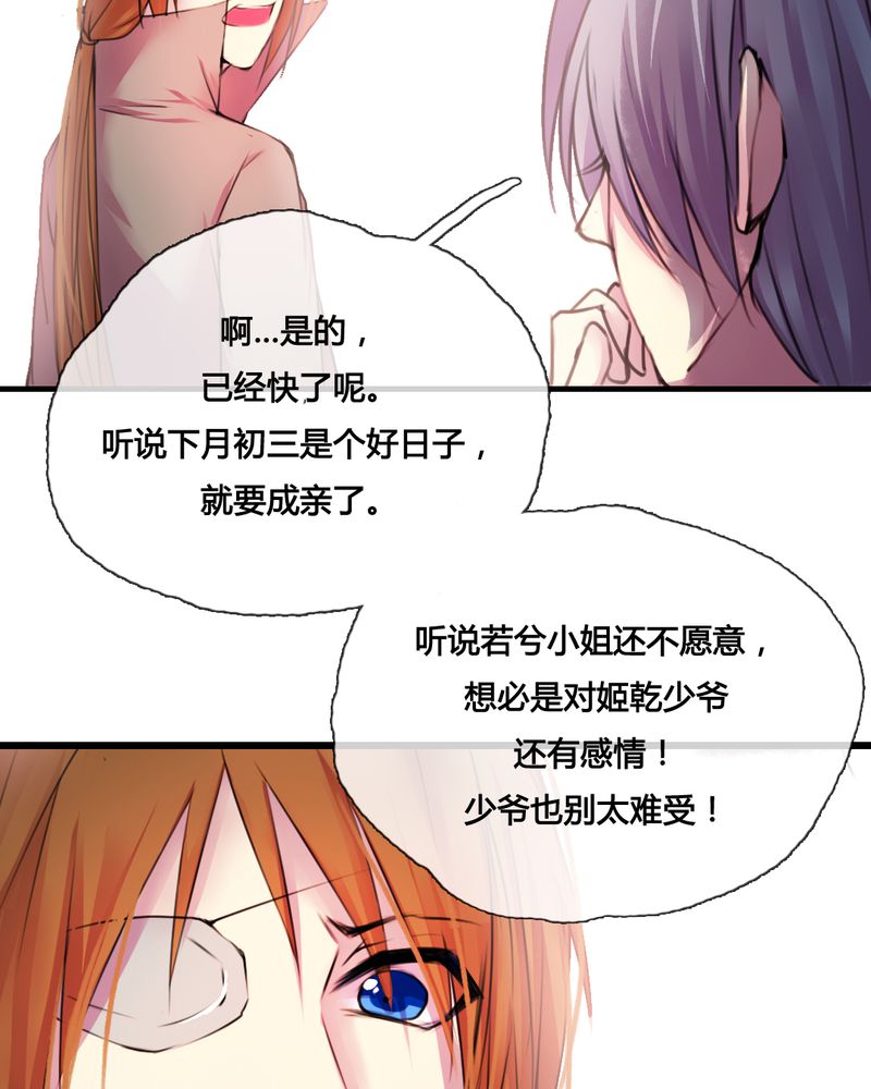 夜未央 第43章： 第14页