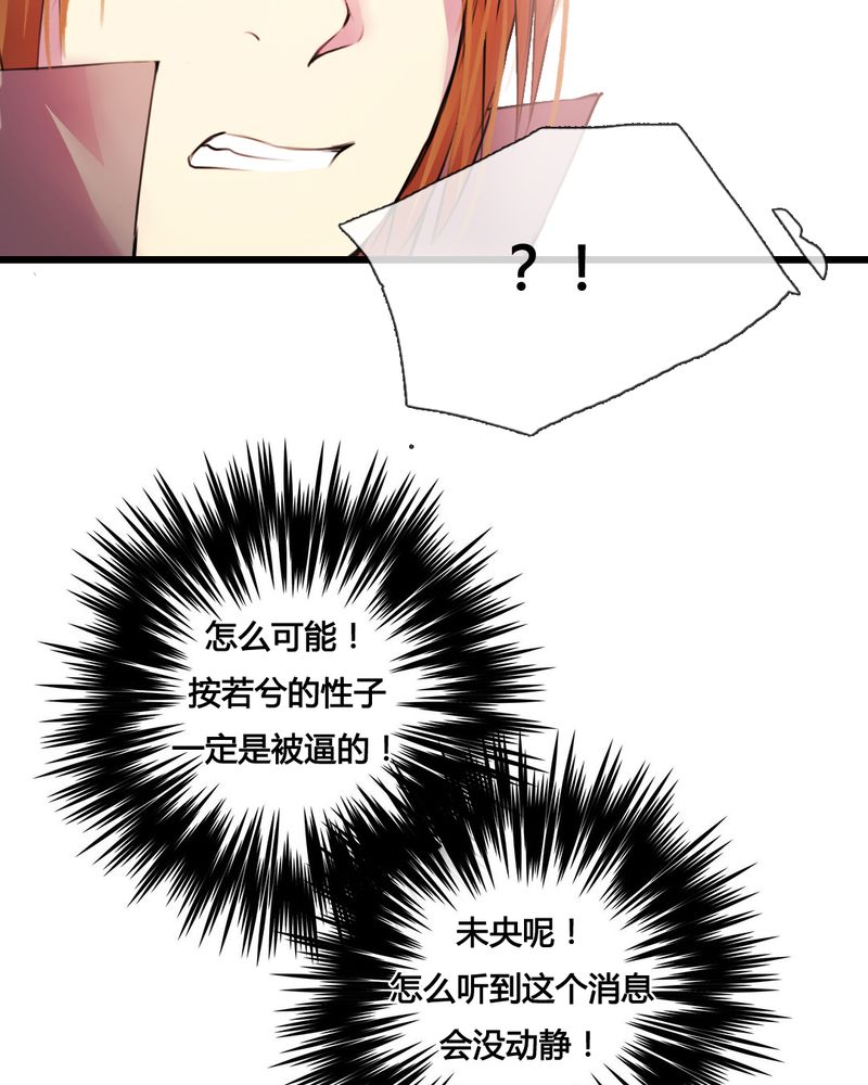 夜未央 第43章： 第15页