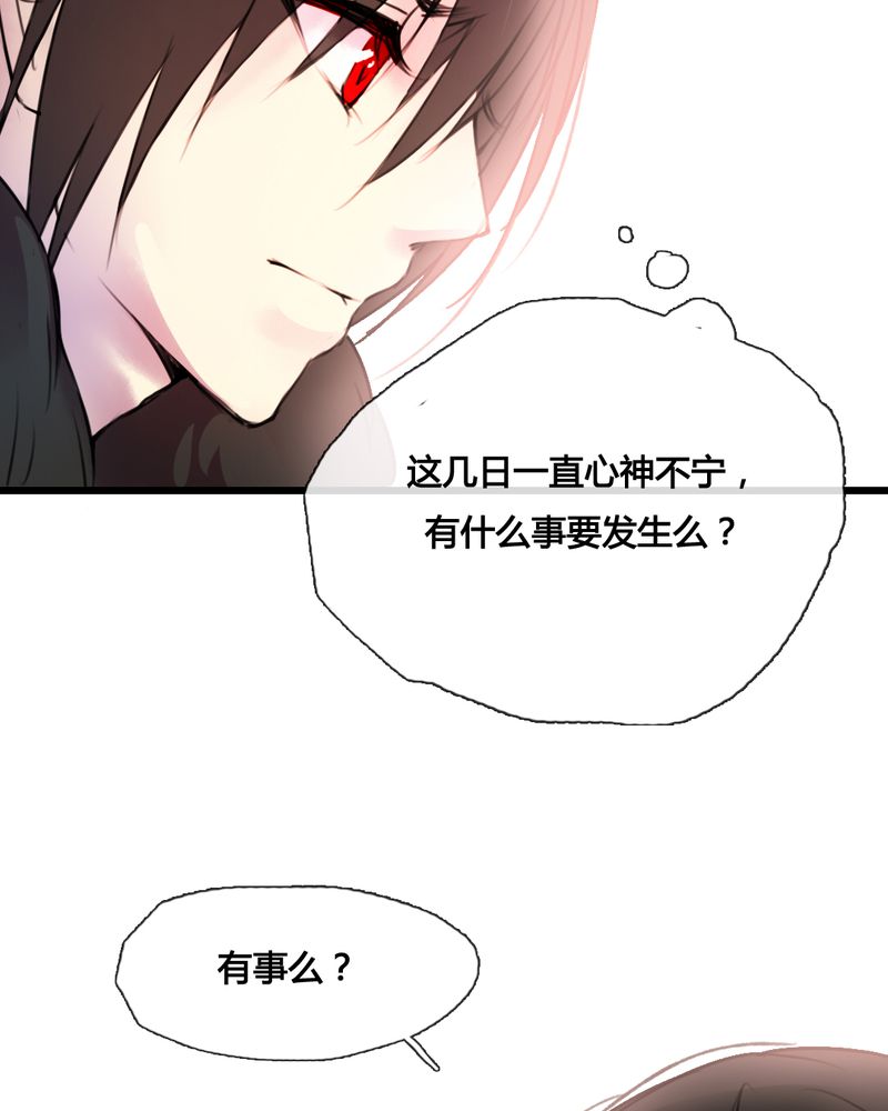 夜未央 第43章： 第21页