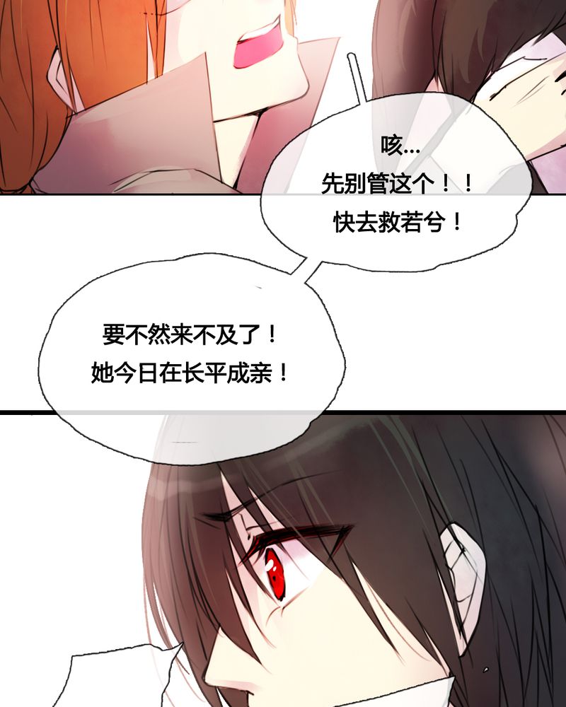 夜未央 第43章： 第29页