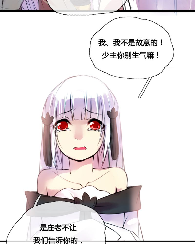夜未央 第43章： 第31页