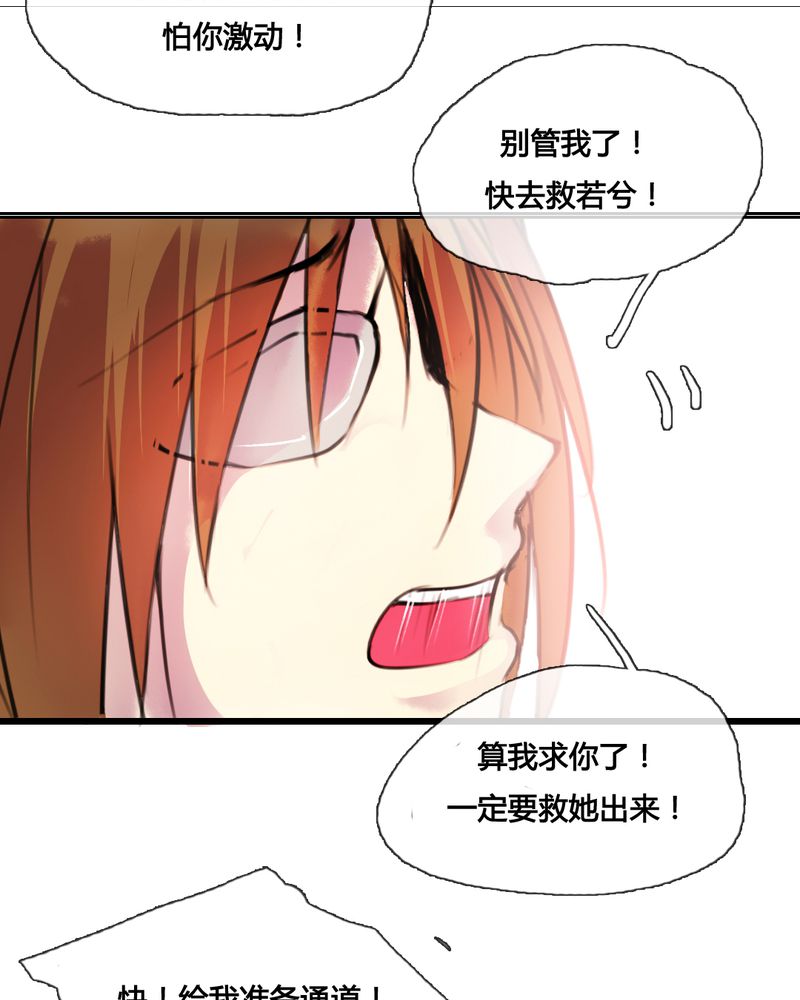 夜未央 第43章： 第32页