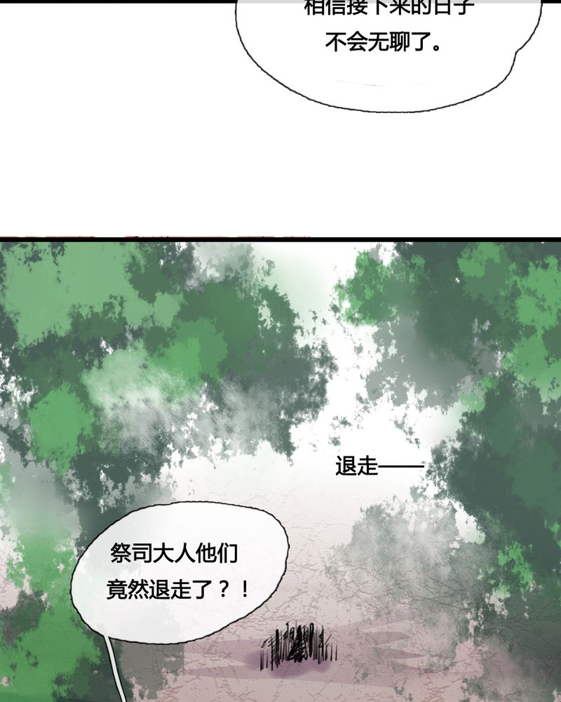 夜未央 第42章： 第26页