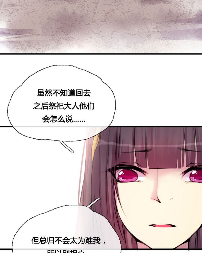 夜未央 第42章： 第29页