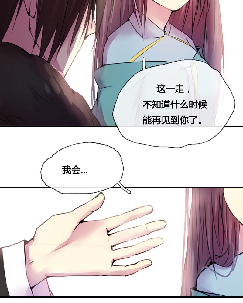 夜未央 第42章： 第31页