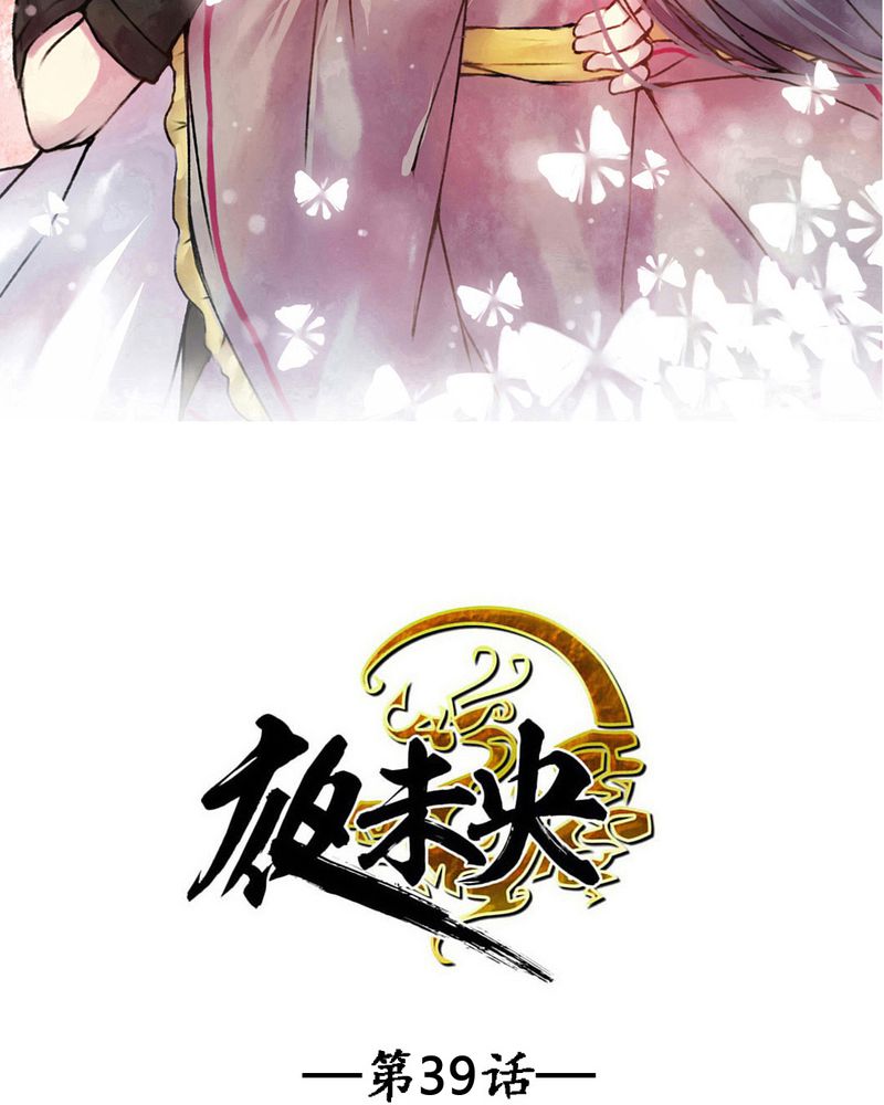 夜未央 第39章： 第2页