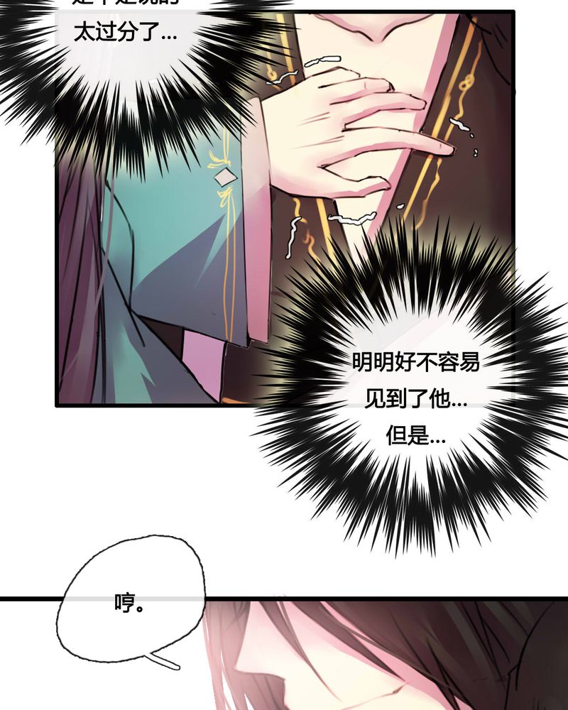 夜未央 第39章： 第13页