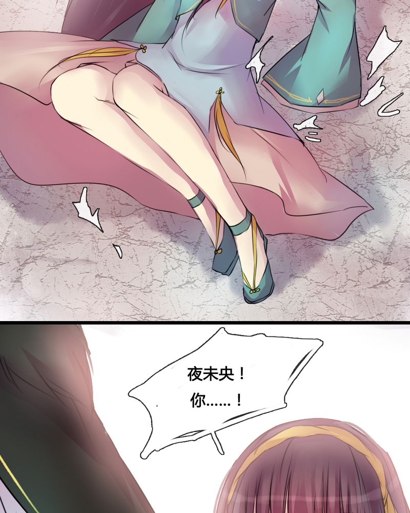 夜未央 第39章： 第19页