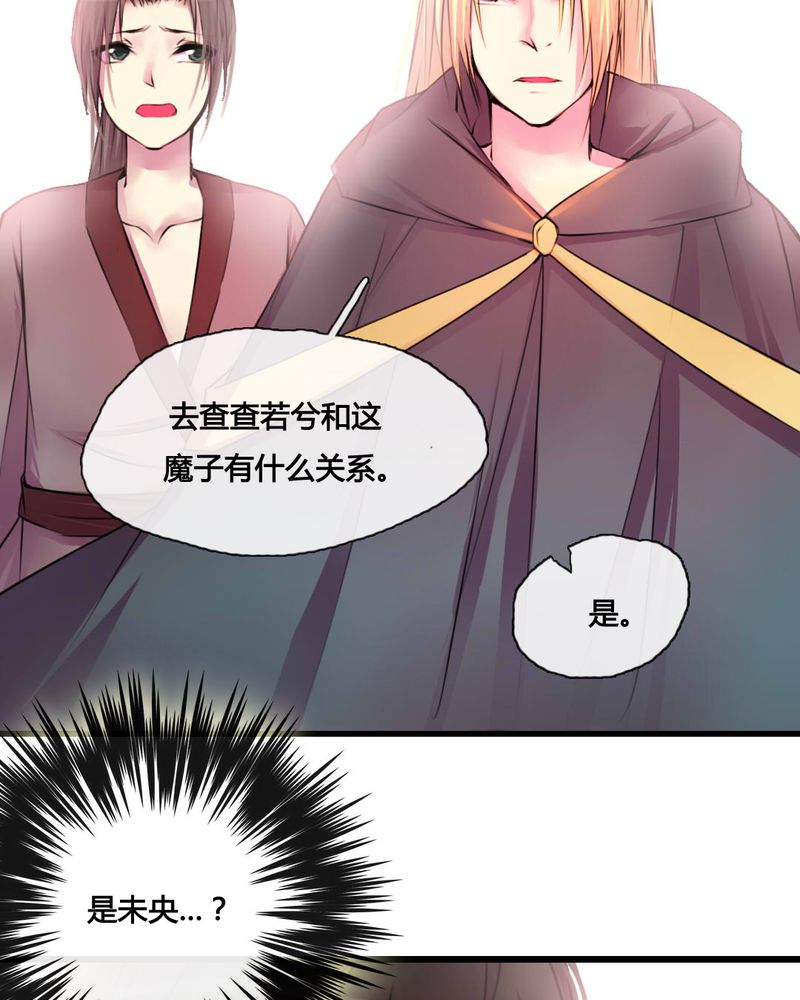 夜未央 第39章： 第7页