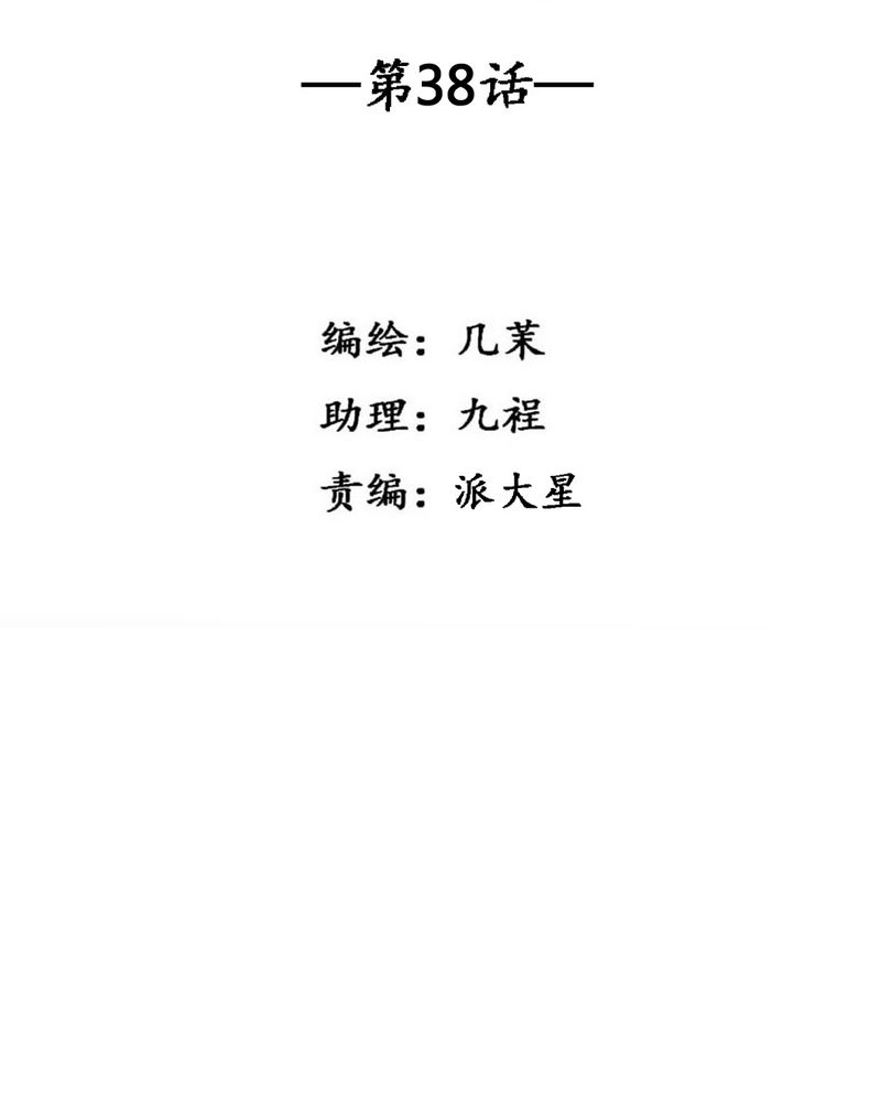 夜未央 第38章： 第3页