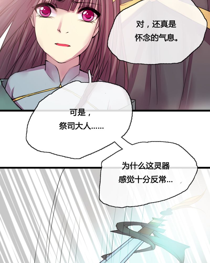 夜未央 第38章： 第28页