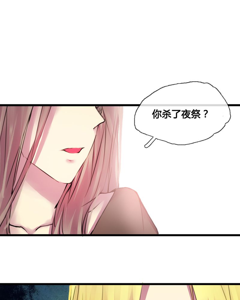 夜未央 第38章： 第4页