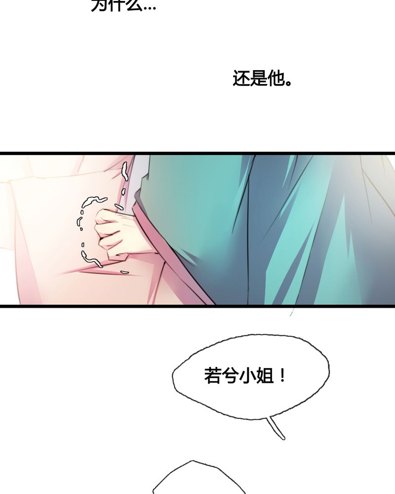 夜未央 第37章： 第18页